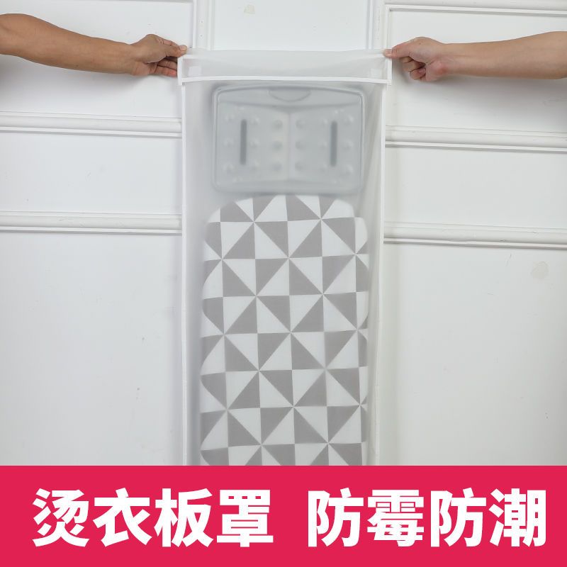烫衣板防尘罩立式烫衣板折叠家用防尘罩熨衣板熨衣服板防灰尘收纳