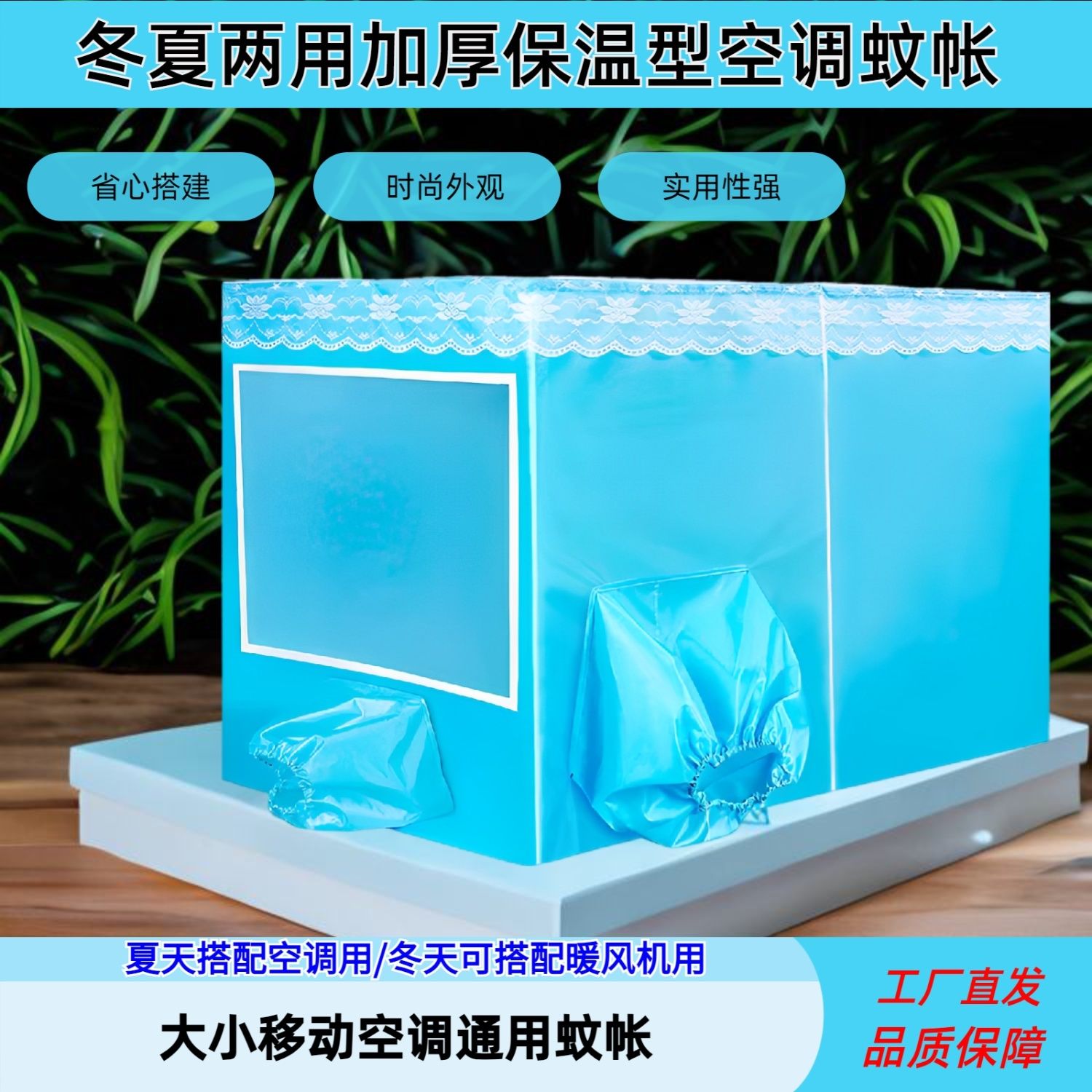 空调蚊帐专用帐篷蚊帐空调专用蚊帐可移动空调蚊帐保温型夏天保冷