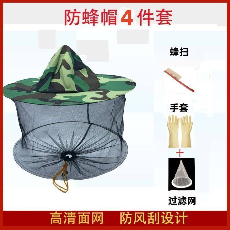 采蜂蜜防护帽养蜜蜂帽防蜂面罩蜂衣蜂帽蜂具养蜂工具迷彩防蜂帽钓