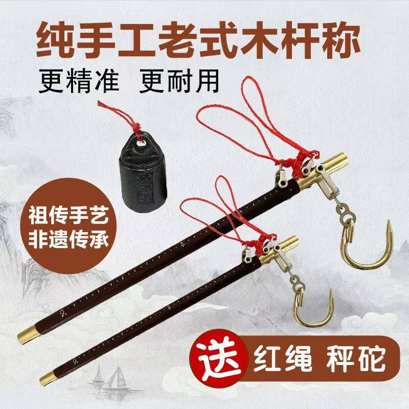 老式称杆秤老款木杆手工老式杆秤吊钩老款摆摊木头老牌子秤杆家用