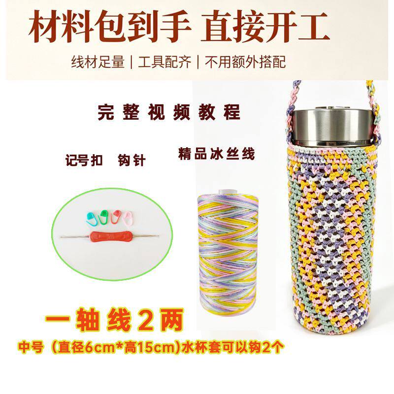水杯套钩织材料包手工编织彩色水杯套diy材料包毛线钩针自制儿童