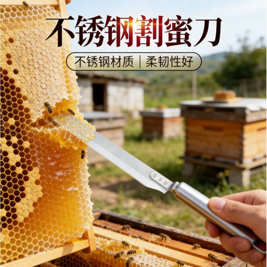 割密专用刀不锈钢割蜜刀锋利养蜂专用割巢脾超薄割封盖蜡刀取蜂蜜