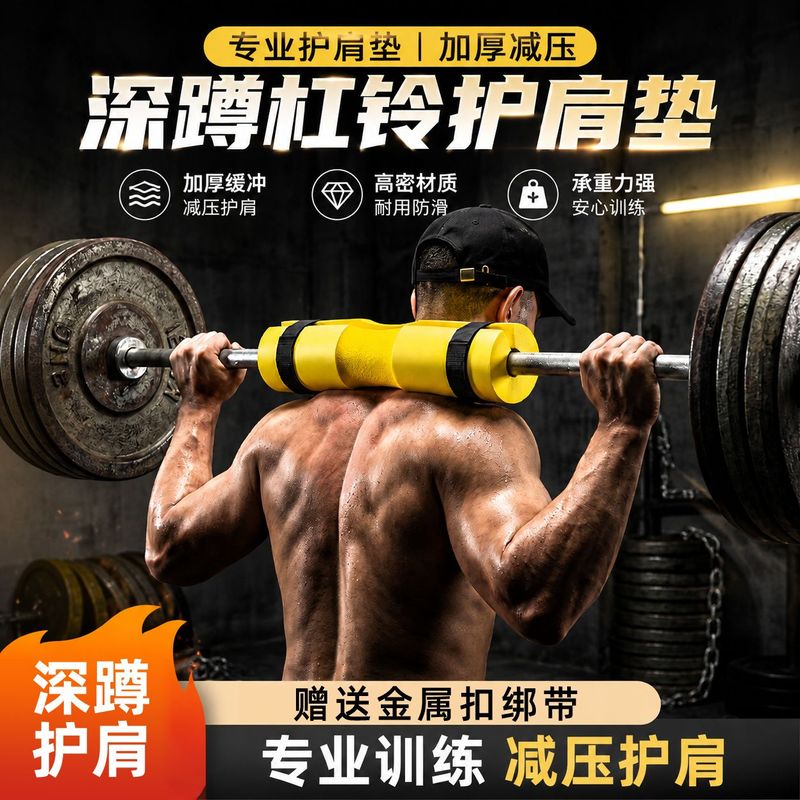 臀推垫举重健身肩垫杠铃加厚蹲护套护训练护垫臀桥力量海绵护具护