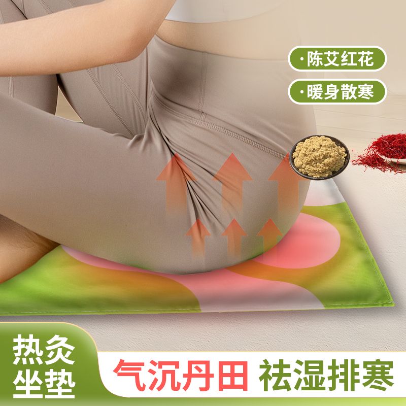 屁股热敷神器艾灸热灸坐垫蒲团电加热热敷臀部办公电热腰部暖宫腹