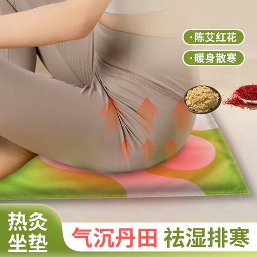 屁股热敷神器艾灸热灸坐垫蒲团电加热热敷臀部办公电热腰部暖宫腹