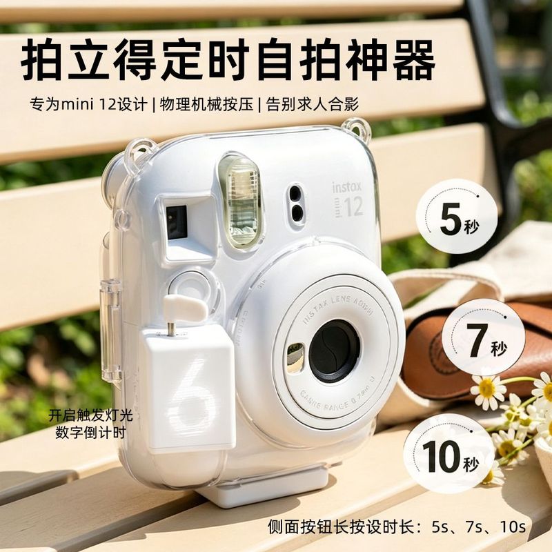 拍立得自拍定时器拍立得自动定时快门定时器拍照十秒倒计时mini12