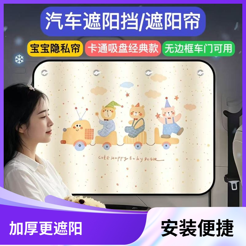 无边框车窗遮阳帘车窗遮阳吸盘式宝宝遮阳帘隐私帘卡通吸盘通用无
