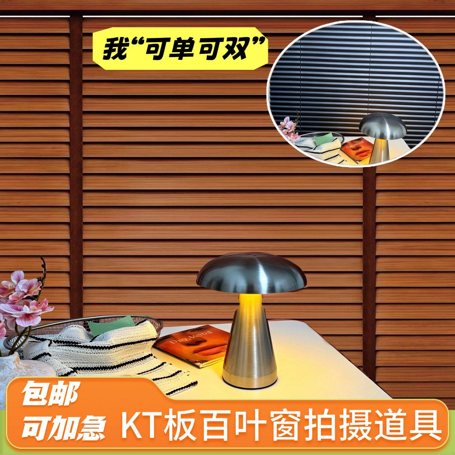百叶窗摄影道具KT板百叶窗背景拍摄道具氛围短视频桌面可移动布置