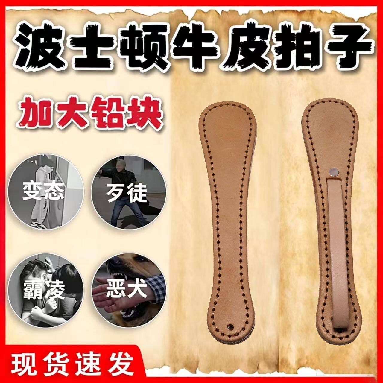 防身武器女生随身可上高铁新款波士顿皮拍子头层牛皮女子防身拍打