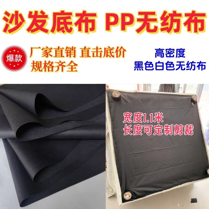 椅子底部衬布沙发专用底布料黑色无纺布料防潮防尘 通用型可裁剪