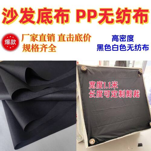 椅子底部衬布沙发专用底布料黑色无纺布料防潮防尘 通用型可裁剪