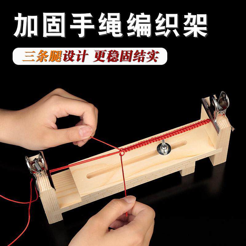 手工编织固定架手链编绳神器工具升级加固编织架 三条腿编织器 红