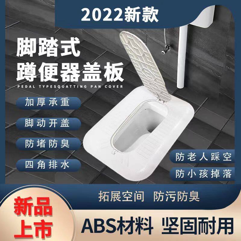 卫生间专用蹲坑盖板蹲便器通用盖板厕所防臭器卫生间蹲坑自动密封