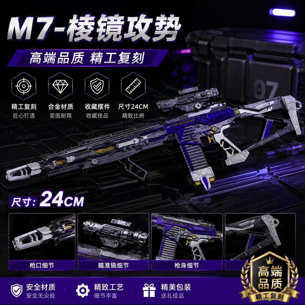 m7突击步全自动枪三角洲行动M7棱镜攻势24cm长款可拆卸版加厚锌合
