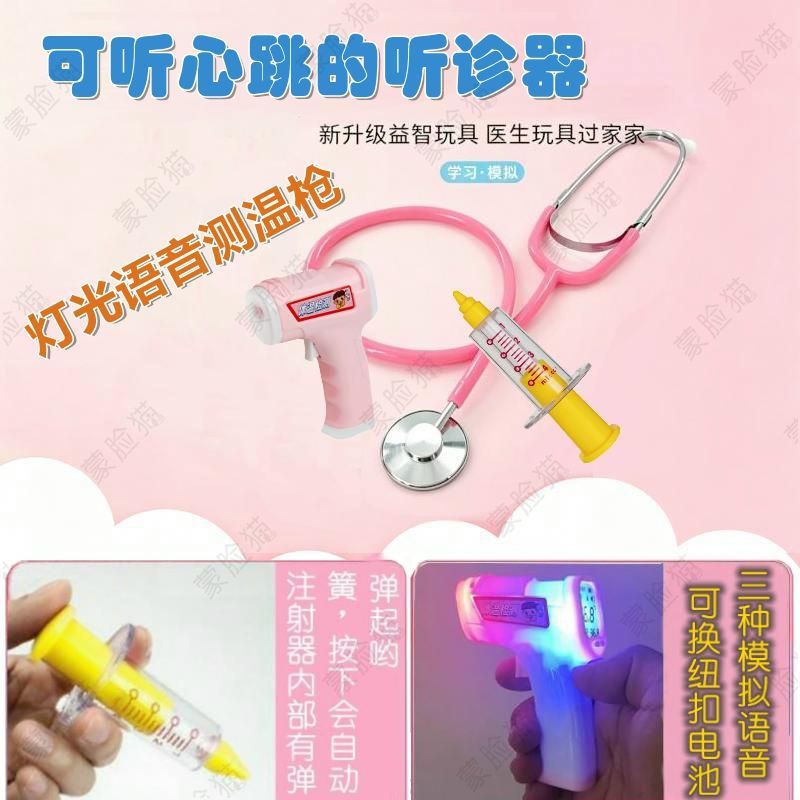 儿童听诊器可听心跳过家