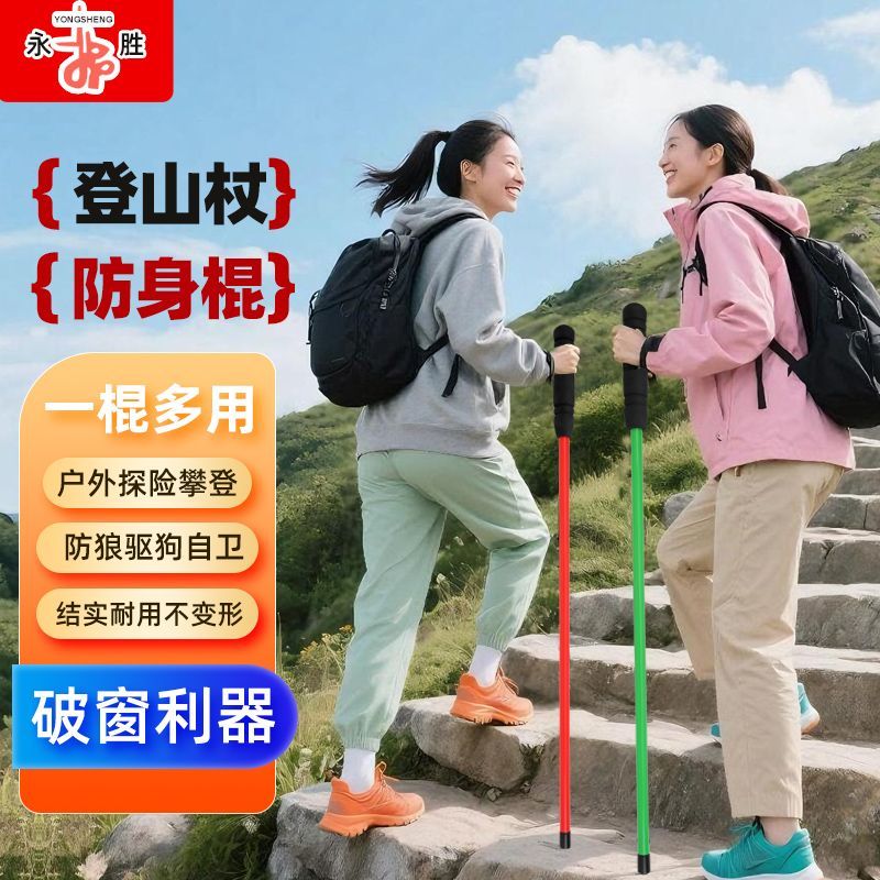 遛狗防身棍户外登山杖爬山登山杖老人防滑拐杖指读棒多功能防身棍