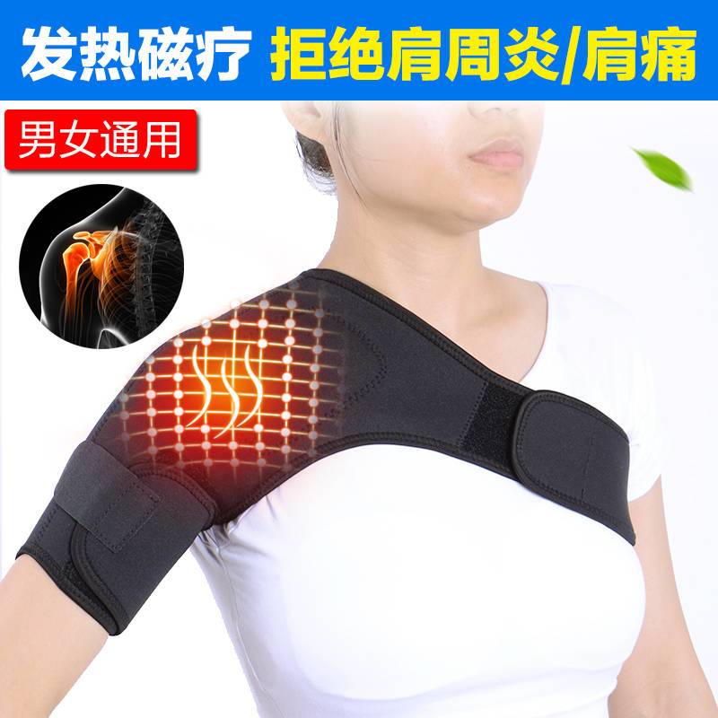 肩膀保温套磁疗护暖肩周