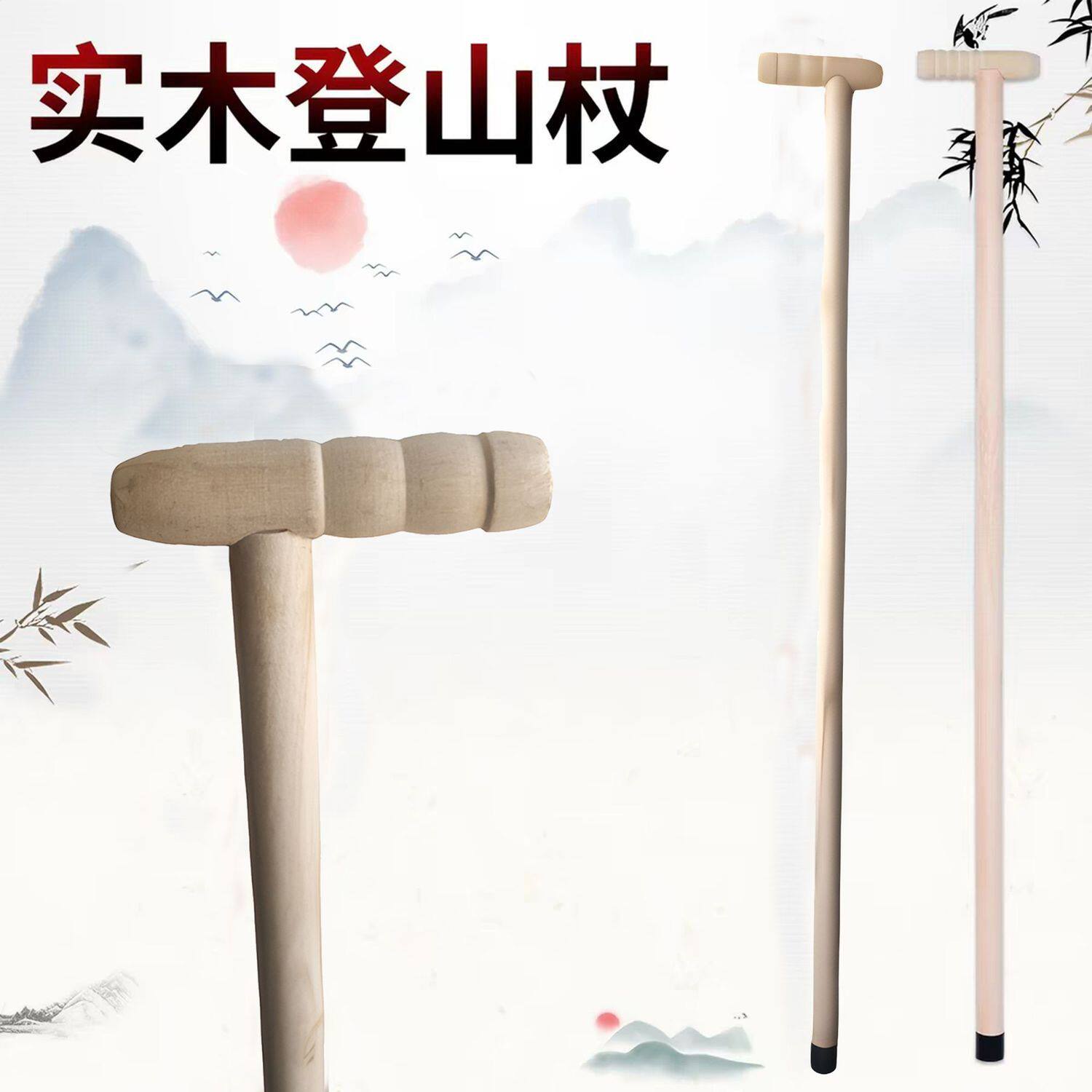 登山杖木头拐杖轻便老人防滑拐杖户外登山杖拐杖实木登山杖老人手