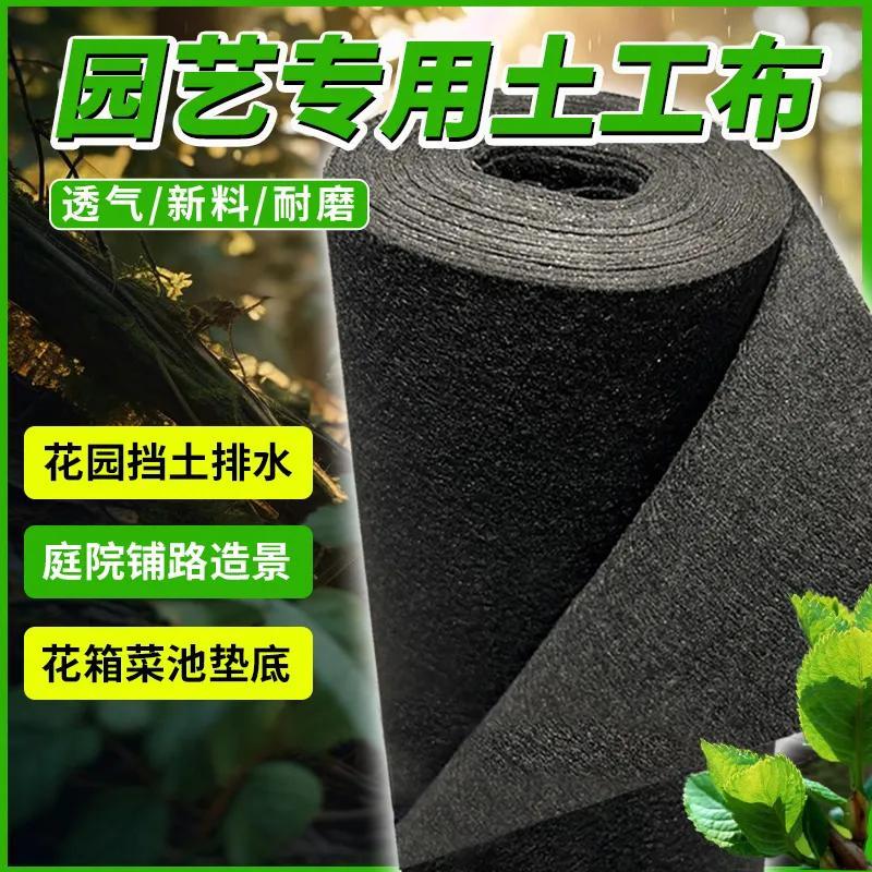 泥土地面铺垫土工布园艺种植花箱内衬无纺布庭院垫底布加厚耐用透