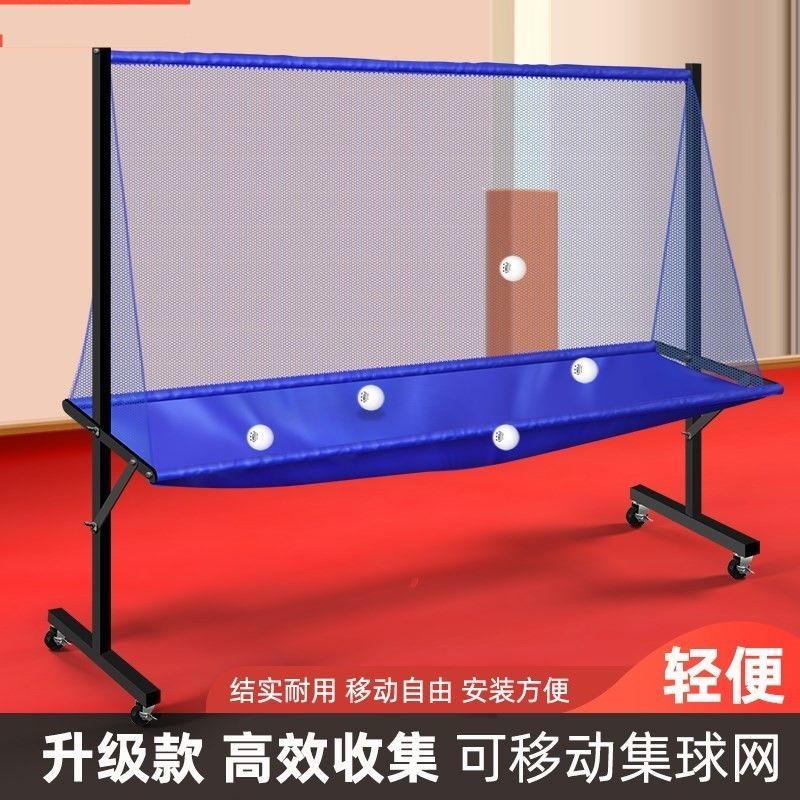 乒乓球训练收集网接落地