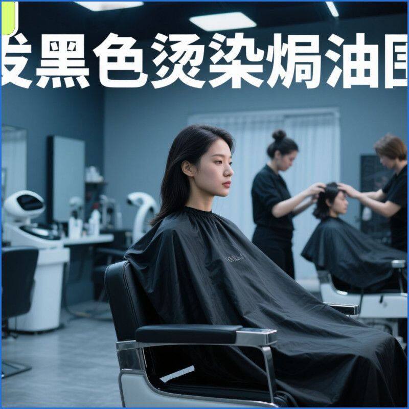 洗头防湿衣服神器?防污防药水!美发烫染焗油黑围布