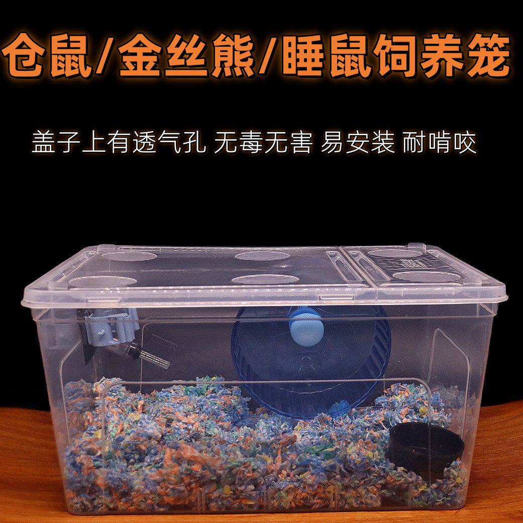 睡鼠饲养箱仓鼠笼透明箱透气仓鼠用品套装仓鼠饲养箱保暖冬天睡鼠