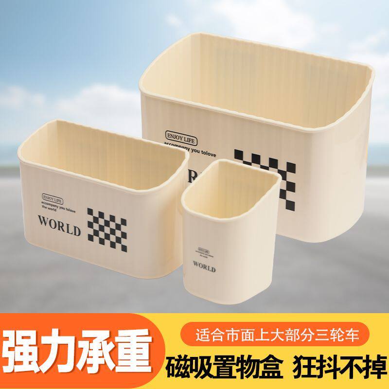 三轮车前置收纳盒电动三轮车免打孔侧边磁吸收纳篮三轮车铁皮收纳