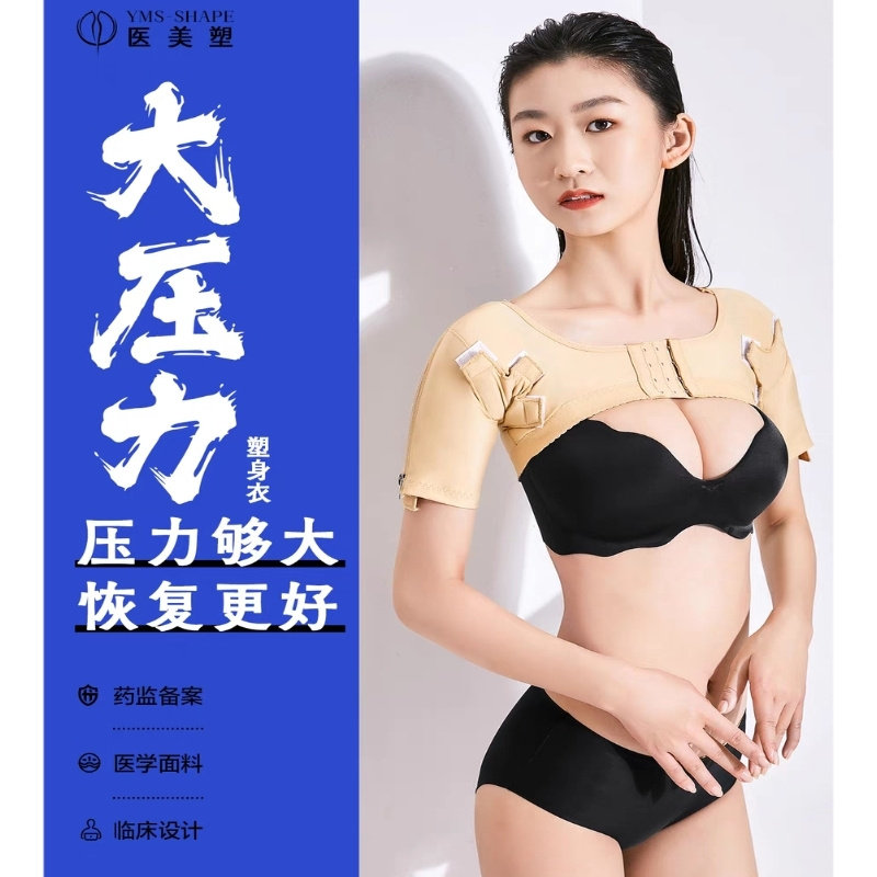 腋下手术固定衣医用级腋下吸脂术后加大码腋臭衣腋窝汗腺去除手术