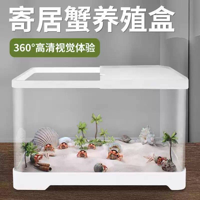 沙蟹生态缸寄居蟹饲养缸家用养蟹专用箱带晒台带爬台别墅生态造景