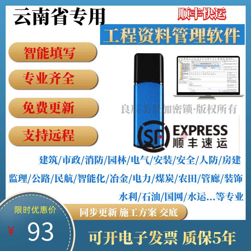 2025筑业云南资料软件建筑市政狗