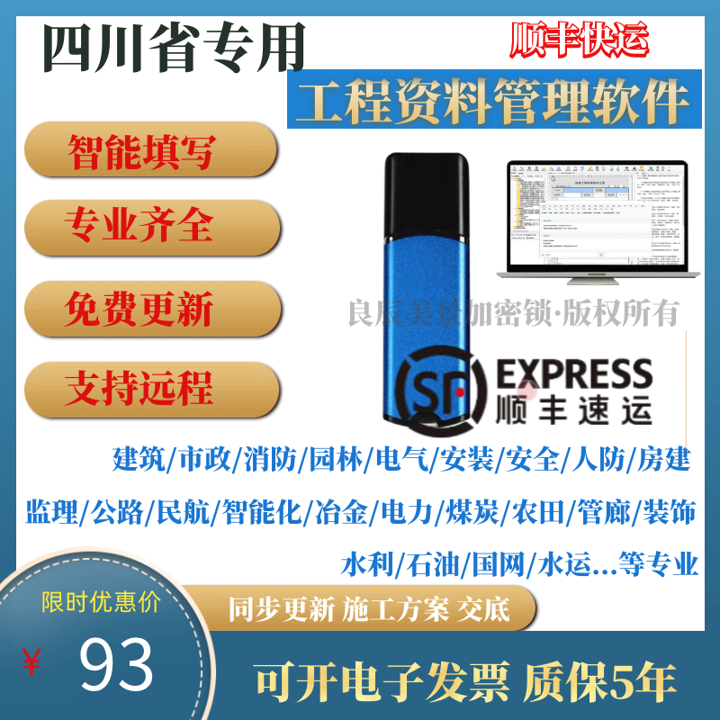 2025筑业四川建筑资料软件带LOG
