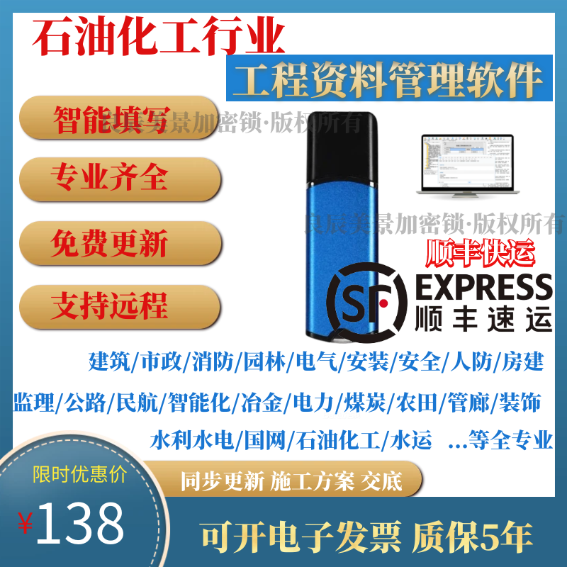 2025石油化工工程资料软件石油天然气石化油田管道设备安装加密狗