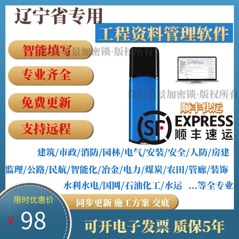 2025筑业辽宁省建筑资料软件市政