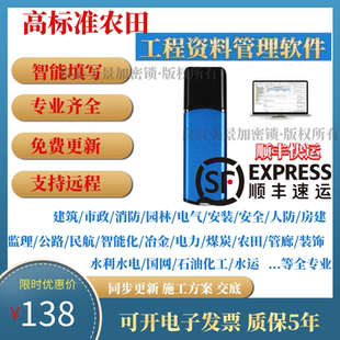 高标准农田行业资料软件耕地农业建设土地农田防护灌溉节水加密狗