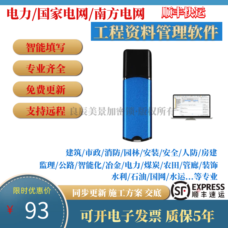 2026电力工程资料管理软件国家电网南方电网行业光伏输变电加密狗