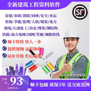 2026建筑资料软件市政安全消防园林装饰石化水利电力加密锁狗