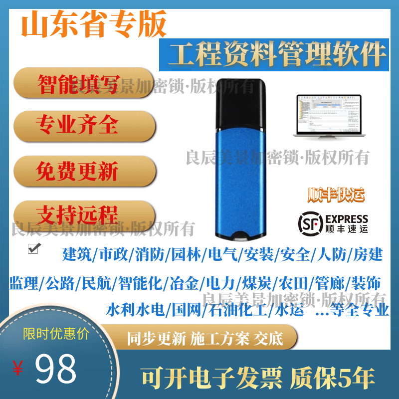 2024山东省建筑工程资料软件房建市政消防装饰内业安全水利加密狗 3C数码配件 USB电脑锁/防盗器 原图主图