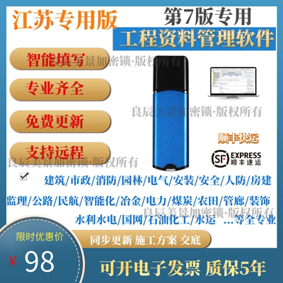 2024江苏筑业第七版资料软件修订