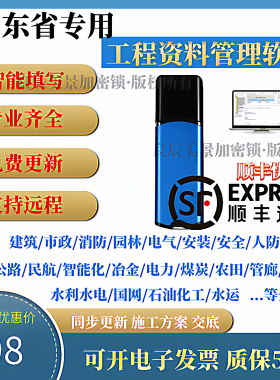2025山东省建筑工程资料软件房建市政消防装饰内业安全水利加密狗