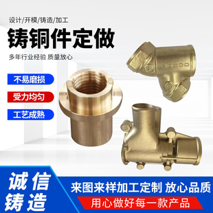 铸铜件浇铸黄铜砂铸硅溶胶件铸铜件铜铸造压铸铜件模具加工