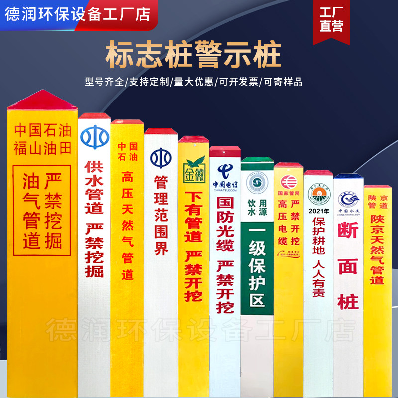 玻璃钢燃气标志桩供水石油管道