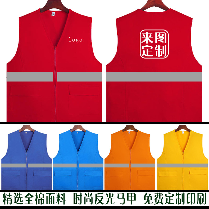纯棉定制新款工作服反光马甲外卖公司秒送高端志愿者印字服装logo