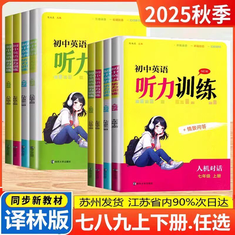 2025秋版金钥匙初中英语听力训练七八年级上下册九年级译林版人机对话+情景问答初一二三789年级金钥匙同步英语听读专项训练书任选,书籍/杂志/报纸,中学教辅,淘宝优惠券,粉丝福利购,淘宝优惠卷