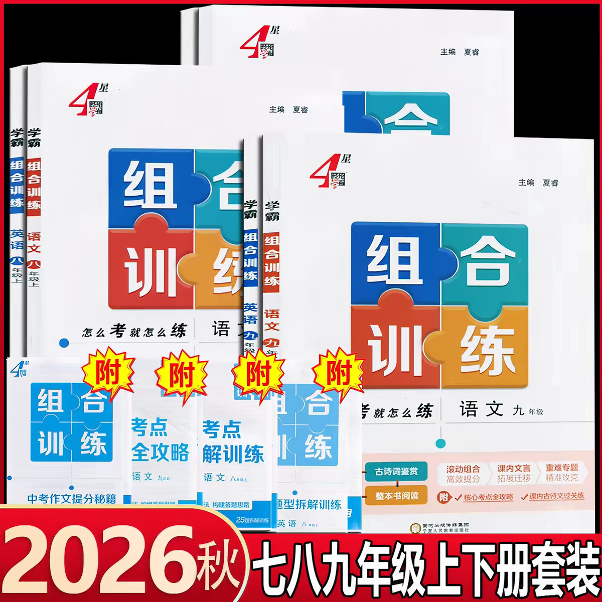 2026秋学霸组合训练英语七拔尖年级上册通用版译林版初中生初一听力语法分层强化训练完型填空与阅读理解一课一练课时作业本辅导书