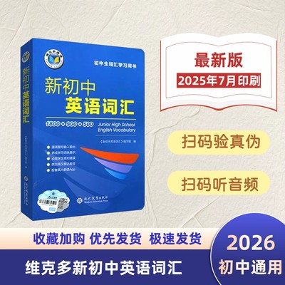 2026版维克多新初中英语词汇必背2000单词中考英语词汇60天突破初中话题时文阅读初一二三七八九年级AB总复习外刊精读阅读理解手册