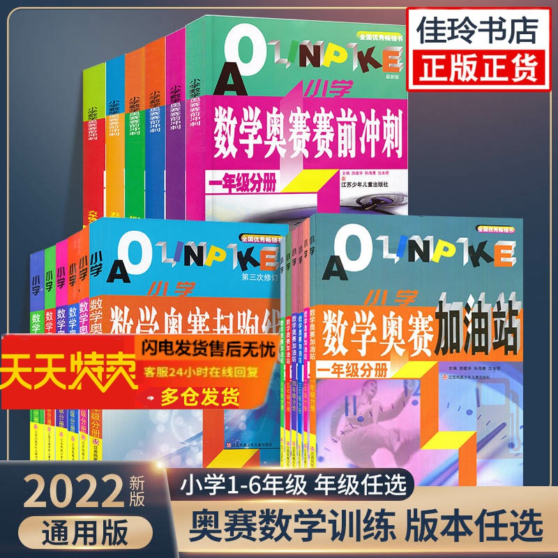 2024小学数学奥赛起跑线一1二2三3四4五5六6年级上下册奥赛加油站