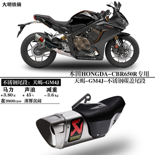 适用于本田CBR650R改装排气管消音器天蝎SC吉村底排隐藏式全段
