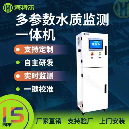 多参数水质分析仪污水ph电导率监测一体机氨氮余氯废水在线监测