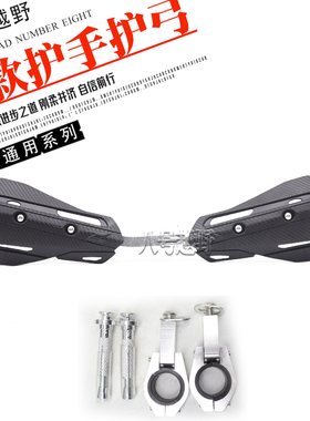 极盗者波速尔北海克维思CQR越野摩托车通用改装防摔挡风护手护弓