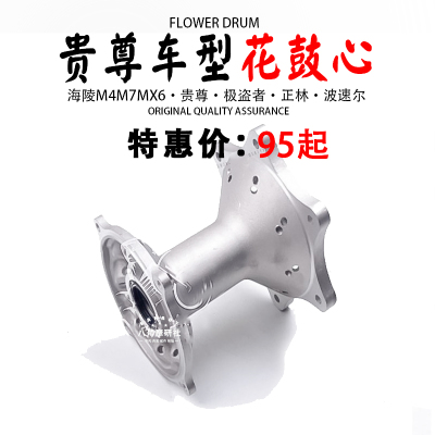 海陵M4m7MX6/贵尊极盗者正林T4 T6 波速尔越野摩托车前后轮毂鼓芯